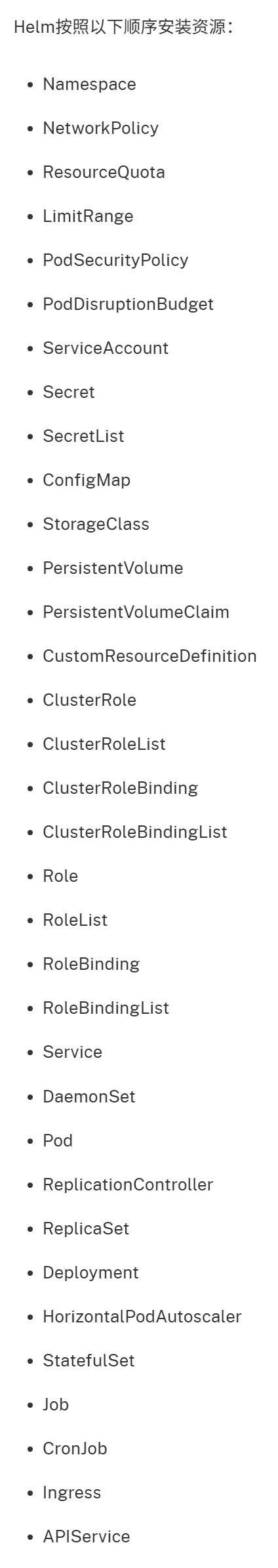 Helm 顺序安装资源