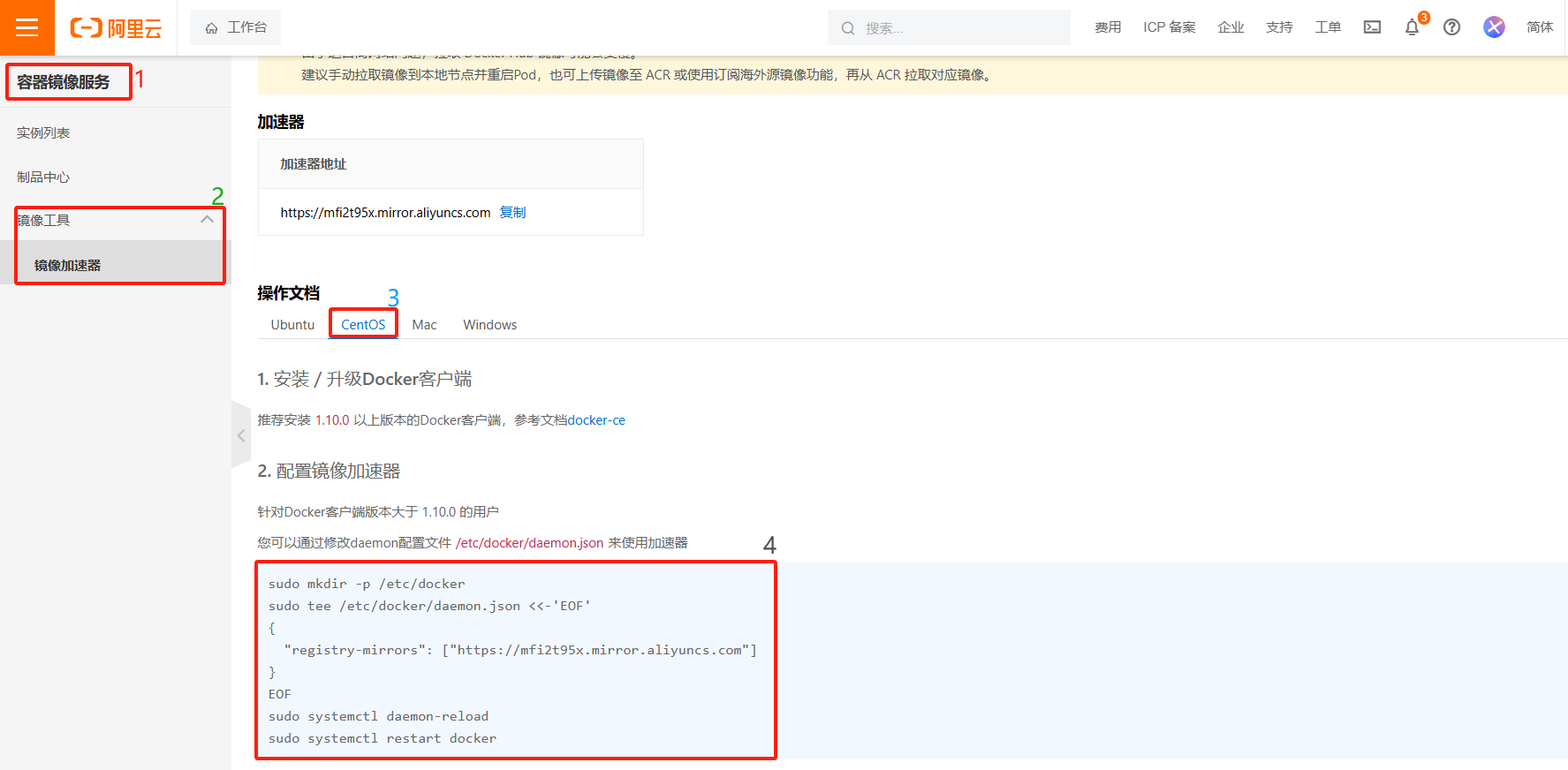 阿里云镜像加速器